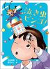 泣き虫ビンゴ!