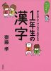 これでカンペキ! 声に出して マンガでおぼえる 1年生の漢字