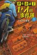 少年弁護士 セオの事件簿(1) なぞの目撃者