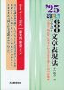 '25年度版 600字で書く文章表現法