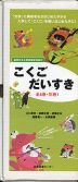 こくご だいすき ［全8巻・別巻1］セット