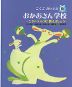 こくご だいすき［別］ おかあさん学校