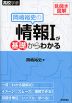 見開き図解 岡嶋裕史の情報Iが基礎からわかる