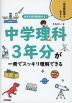 全単元解説動画付き! 中学理科3年分が一冊でスッキリ理解できる