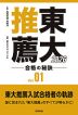 東大推薦 合格の秘訣 Vol.01 2026