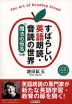 すばらしい英語朗読・音読の世界