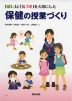 保健の授業づくり