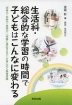 生活科・総合的な学習の時間で子どもはこんなに変わる