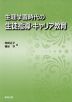 生涯学習時代の 生徒指導・キャリア教育