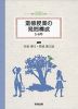 道徳授業の発問構成 5・6年