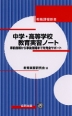 中学・高等学校 教育実習ノート