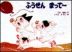 ふうせんまってー
