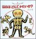 ほねはどうしてかたいの?