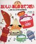 おいしいあじのおてつだい