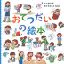 おてつだいの絵本