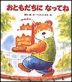 おともだちになってね