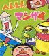 へんしん マンザイ