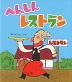 へんしんレストラン