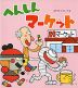 へんしんマーケット