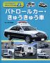くらべてみよう! はたらくじどう車(2) パトロールカー・きゅうきゅう車