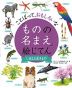 ことばって、おもしろいな 「ものの名まえ」絵じてん しぜんと生きもの