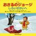 アニメ おさるのジョージ しろい せかいへ