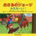 アニメ おさるのジョージ みえなーい!