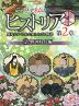NHK 歴史秘話ヒストリア 歴史にかくされた知られざる物語 第2章 2 戦国時代編