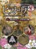 NHK 歴史秘話ヒストリア 歴史にかくされた知られざる物語 第3章 1 飛鳥時代〜室町時代編