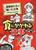 漫画家たちが描いた仕事 -プロフェッショナル- 食にかかわる仕事