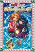 魔界屋リリー7 金色の目の占い師