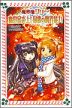 魔界屋リリー10 魔界屋炎上!最後の魔界能力