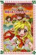 虹色ティアラ 3 月夜のあぶないセレモニー