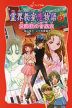 霊界教室恋物語（ラブストーリー）(2) 放課後の音楽室