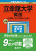 2023年版 大学入試シリーズ 539 立命館大学 英語＜全学統一方式3日程×3カ年＞