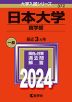 2024年版 大学入試シリーズ 372 日本大学 商学部