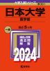 2024年版 大学入試シリーズ 381 日本大学 医学部