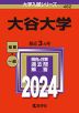 2024年版 大学入試シリーズ 482 大谷大学