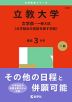 2025年版 大学赤本シリーズ 424 立教大学（文学部-一般入試＜大学独自の英語を課す日程＞）