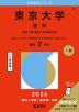 2026年版 大学赤本シリーズ 045 東京大学（理科）