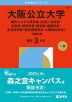 2026年版 大学赤本シリーズ 111 大阪公立大学（現代システム科学域＜文系＞・文学部・法学部・経済学部・商学部・看護学部・生活科学部＜居住環境学科・人間福祉学科＞-前期日程）