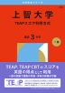 2026年版 大学赤本シリーズ 282 上智大学（TEAPスコア利用方式）
