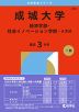 2026年版 大学赤本シリーズ 295 成城大学（経済学部・社会イノベーション学部-A方式）