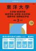 2026年版 大学赤本シリーズ 356 東洋大学（文学部・経済学部・経営学部・法学部・社会学部・国際学部・国際観光学部）