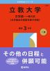 2026年版 大学赤本シリーズ 422 立教大学（文学部-一般入試＜大学独自の英語を課す日程＞）