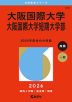 2026年版 大学赤本シリーズ 475 大阪国際大学・大阪国際大学短期大学部
