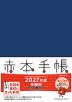 赤本手帳（2027年度受験用） コンパクト［ネイビー］
