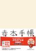 赤本手帳（2027年度受験用） コンパクト［アイボリー］