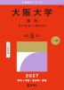 2027年版 大学赤本シリーズ 109 大阪大学(理系)