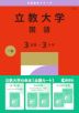 2027年版 大学赤本シリーズ 416 立教大学(国語<3日程×3カ年>)